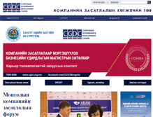 Tablet Screenshot of cgdc.org.mn